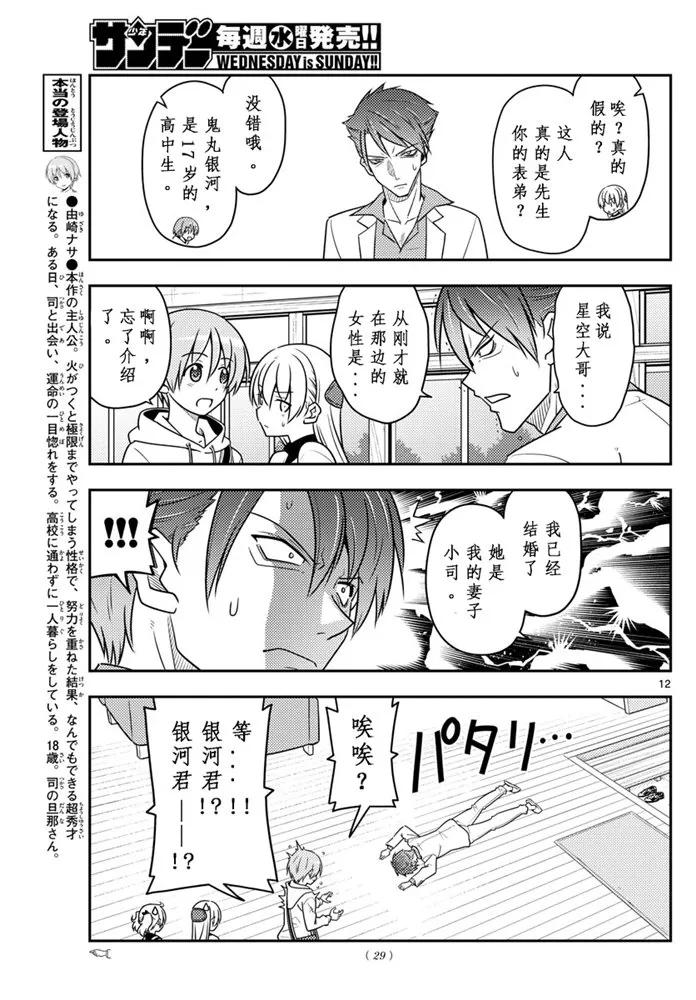总之就是非常可爱韩漫全集-50 第50话“由崎的新娘。 写作星空念作NASA哦！”无删减无遮挡章节图片 