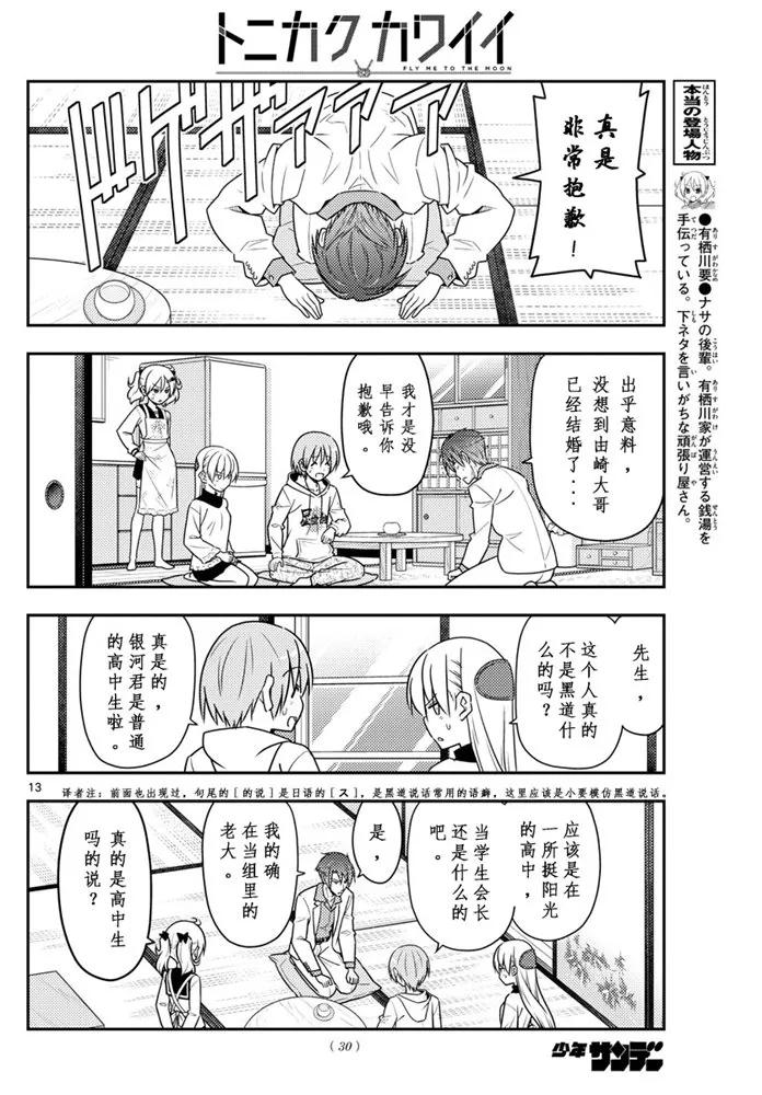 总之就是非常可爱韩漫全集-50 第50话“由崎的新娘。 写作星空念作NASA哦！”无删减无遮挡章节图片 