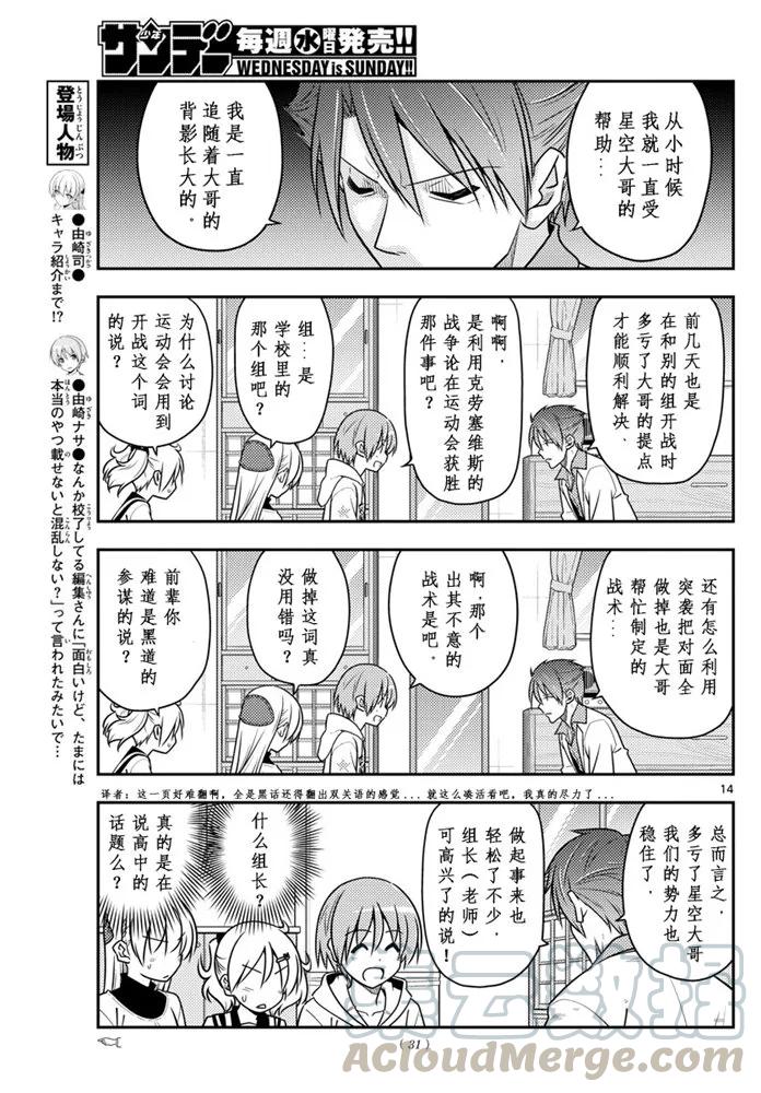 总之就是非常可爱韩漫全集-50 第50话“由崎的新娘。 写作星空念作NASA哦！”无删减无遮挡章节图片 