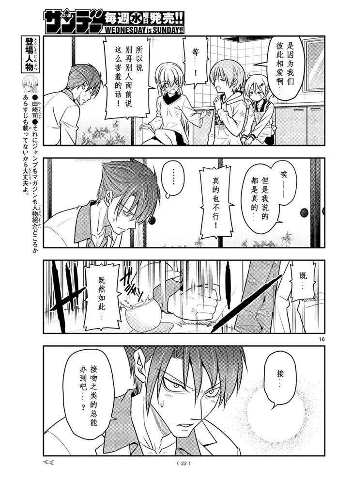 总之就是非常可爱韩漫全集-50 第50话“由崎的新娘。 写作星空念作NASA哦！”无删减无遮挡章节图片 