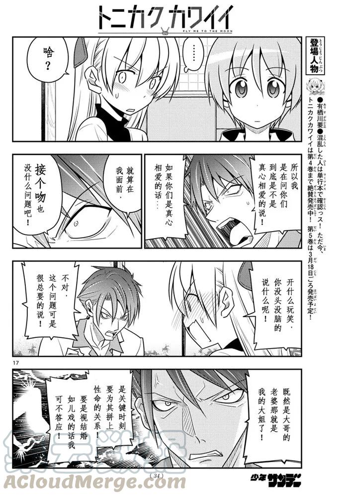 总之就是非常可爱韩漫全集-50 第50话“由崎的新娘。 写作星空念作NASA哦！”无删减无遮挡章节图片 