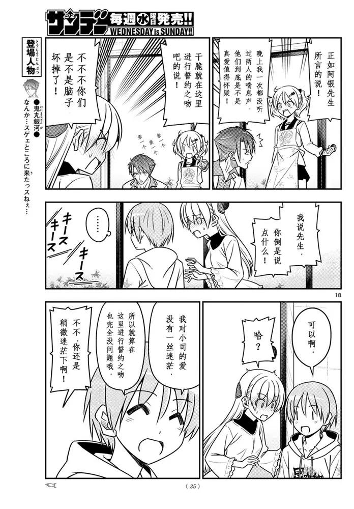总之就是非常可爱韩漫全集-50 第50话“由崎的新娘。 写作星空念作NASA哦！”无删减无遮挡章节图片 