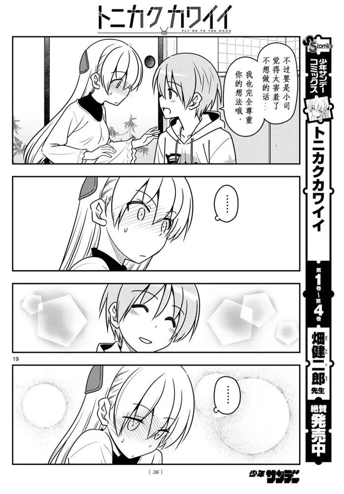 总之就是非常可爱韩漫全集-50 第50话“由崎的新娘。 写作星空念作NASA哦！”无删减无遮挡章节图片 
