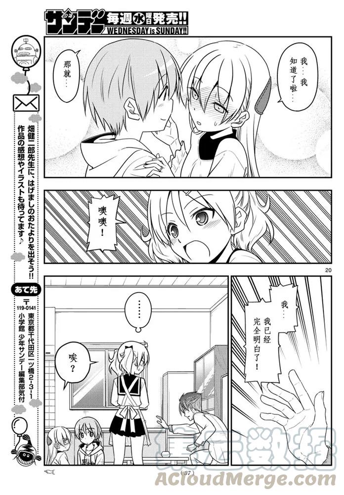 总之就是非常可爱韩漫全集-50 第50话“由崎的新娘。 写作星空念作NASA哦！”无删减无遮挡章节图片 