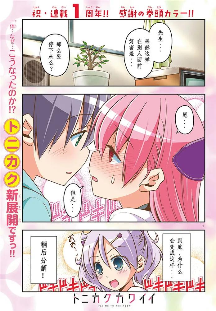 总之就是非常可爱韩漫全集-50 第50话“由崎的新娘。 写作星空念作NASA哦！”无删减无遮挡章节图片 