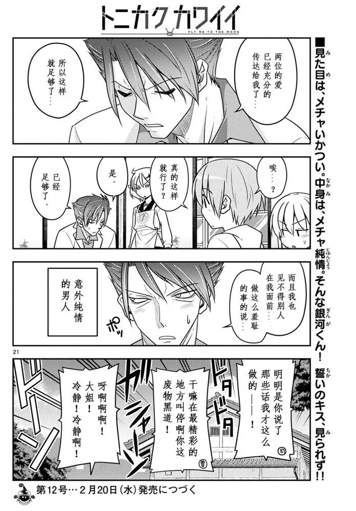 总之就是非常可爱韩漫全集-50 第50话“由崎的新娘。 写作星空念作NASA哦！”无删减无遮挡章节图片 