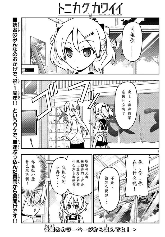 总之就是非常可爱韩漫全集-50 第50话“由崎的新娘。 写作星空念作NASA哦！”无删减无遮挡章节图片 