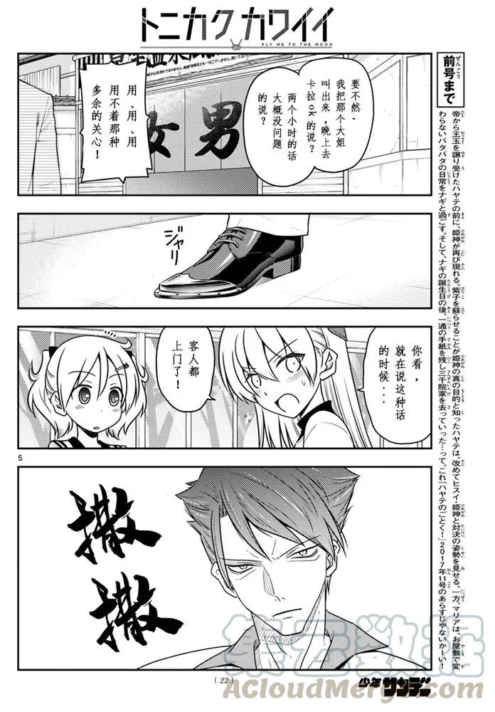 总之就是非常可爱韩漫全集-50 第50话“由崎的新娘。 写作星空念作NASA哦！”无删减无遮挡章节图片 