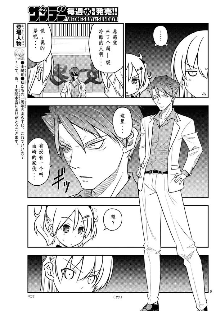 总之就是非常可爱韩漫全集-50 第50话“由崎的新娘。 写作星空念作NASA哦！”无删减无遮挡章节图片 
