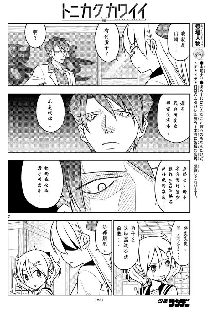 总之就是非常可爱韩漫全集-50 第50话“由崎的新娘。 写作星空念作NASA哦！”无删减无遮挡章节图片 