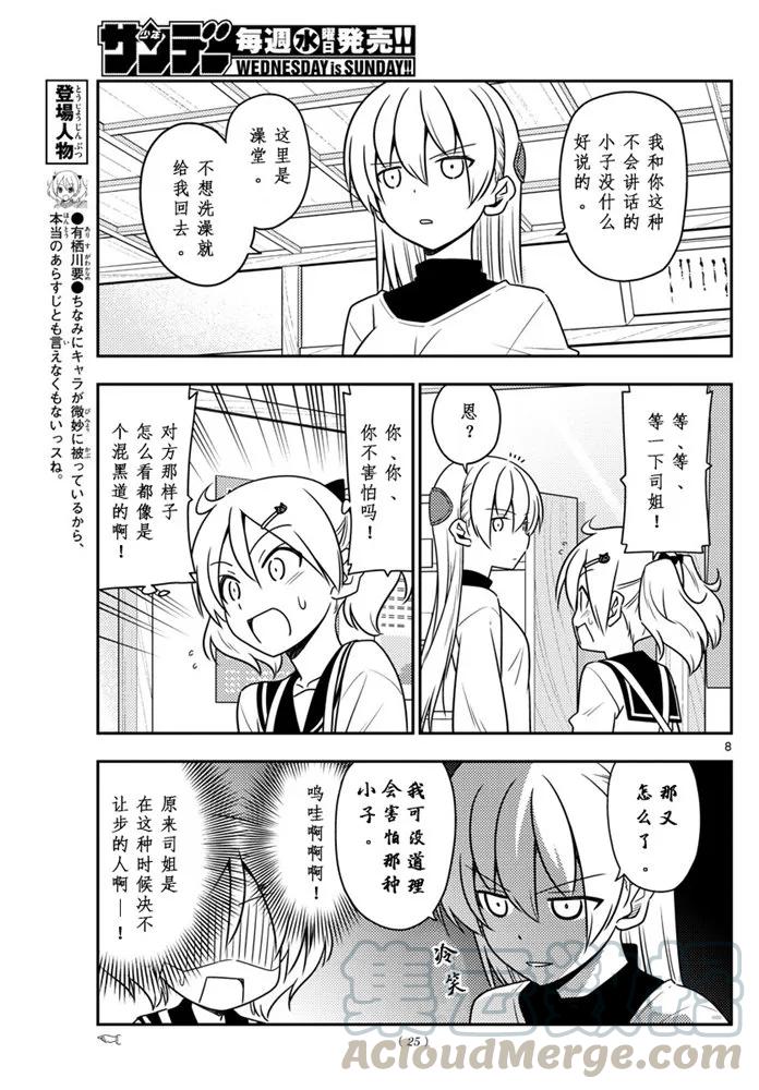 总之就是非常可爱韩漫全集-50 第50话“由崎的新娘。 写作星空念作NASA哦！”无删减无遮挡章节图片 