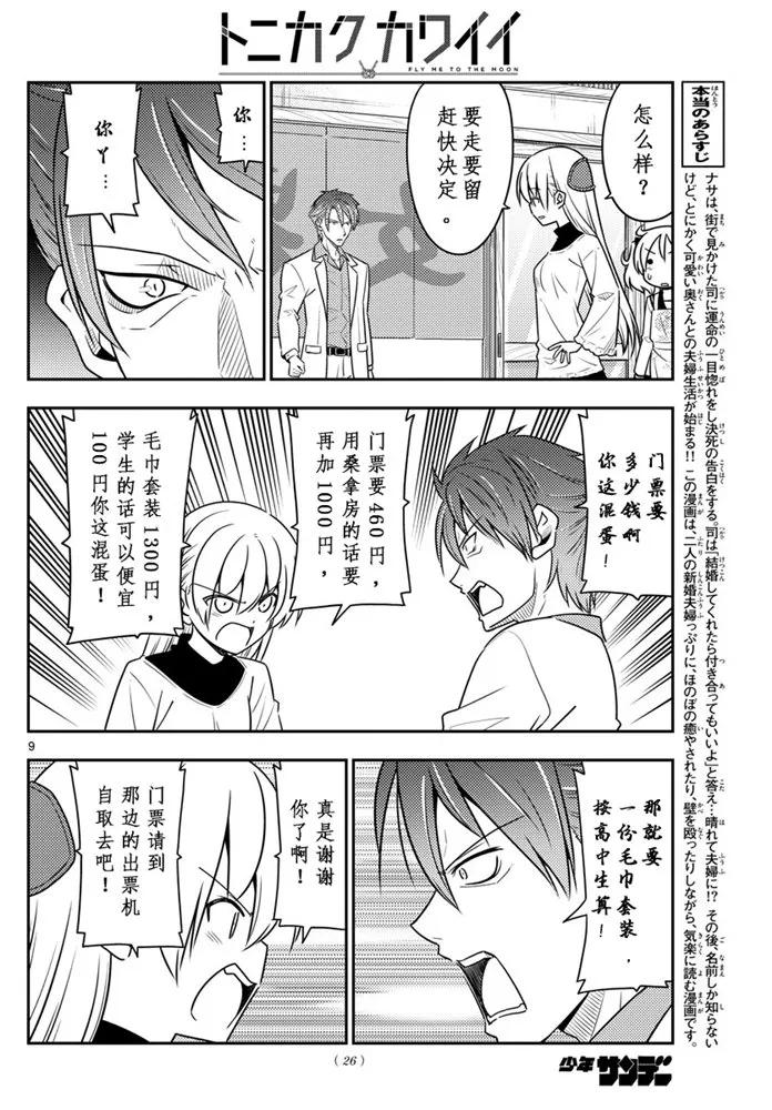 总之就是非常可爱韩漫全集-50 第50话“由崎的新娘。 写作星空念作NASA哦！”无删减无遮挡章节图片 