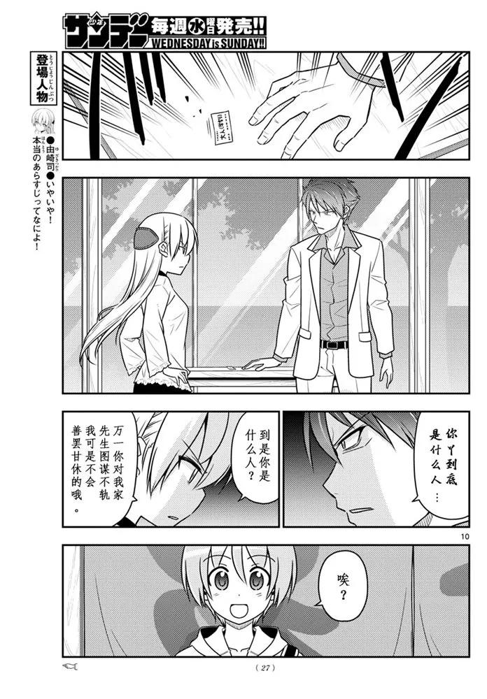总之就是非常可爱韩漫全集-50 第50话“由崎的新娘。 写作星空念作NASA哦！”无删减无遮挡章节图片 