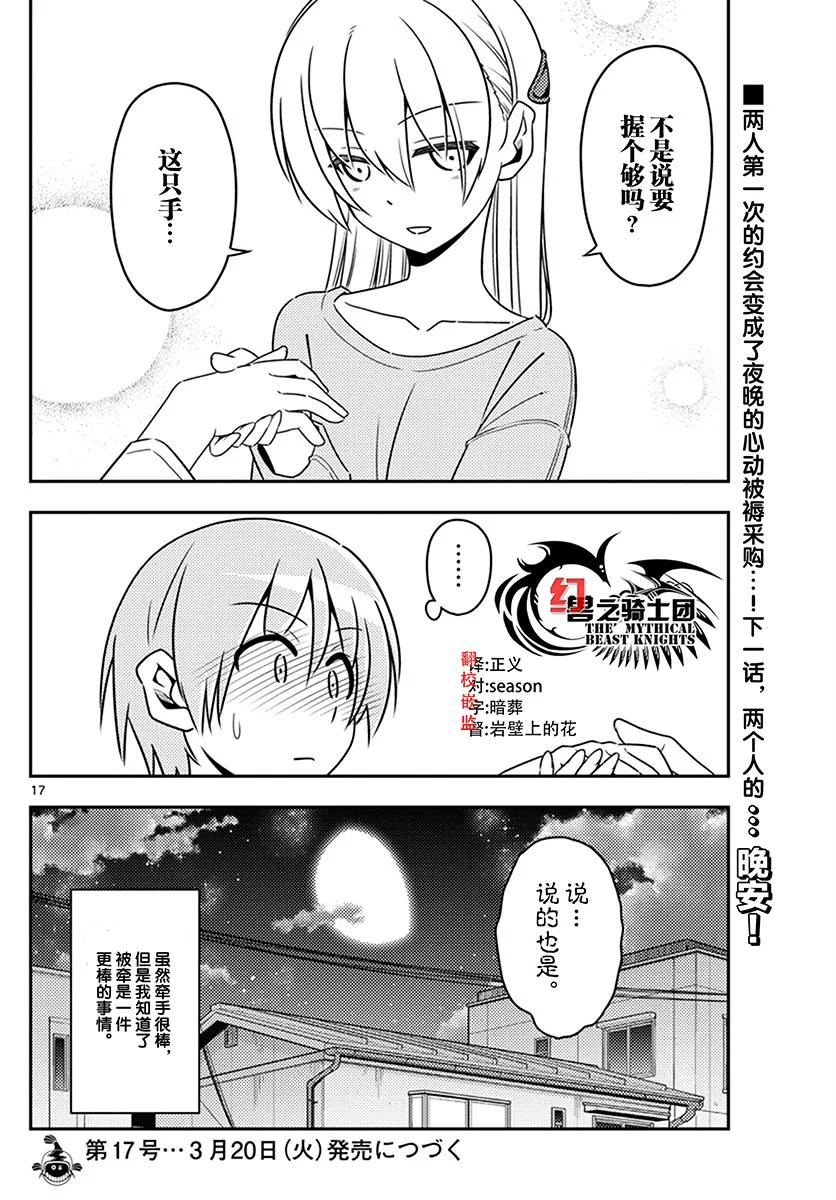 总之就是非常可爱韩漫全集-6 半夜去唐吉让人很兴奋还有深夜在营业的超市也是无删减无遮挡章节图片 