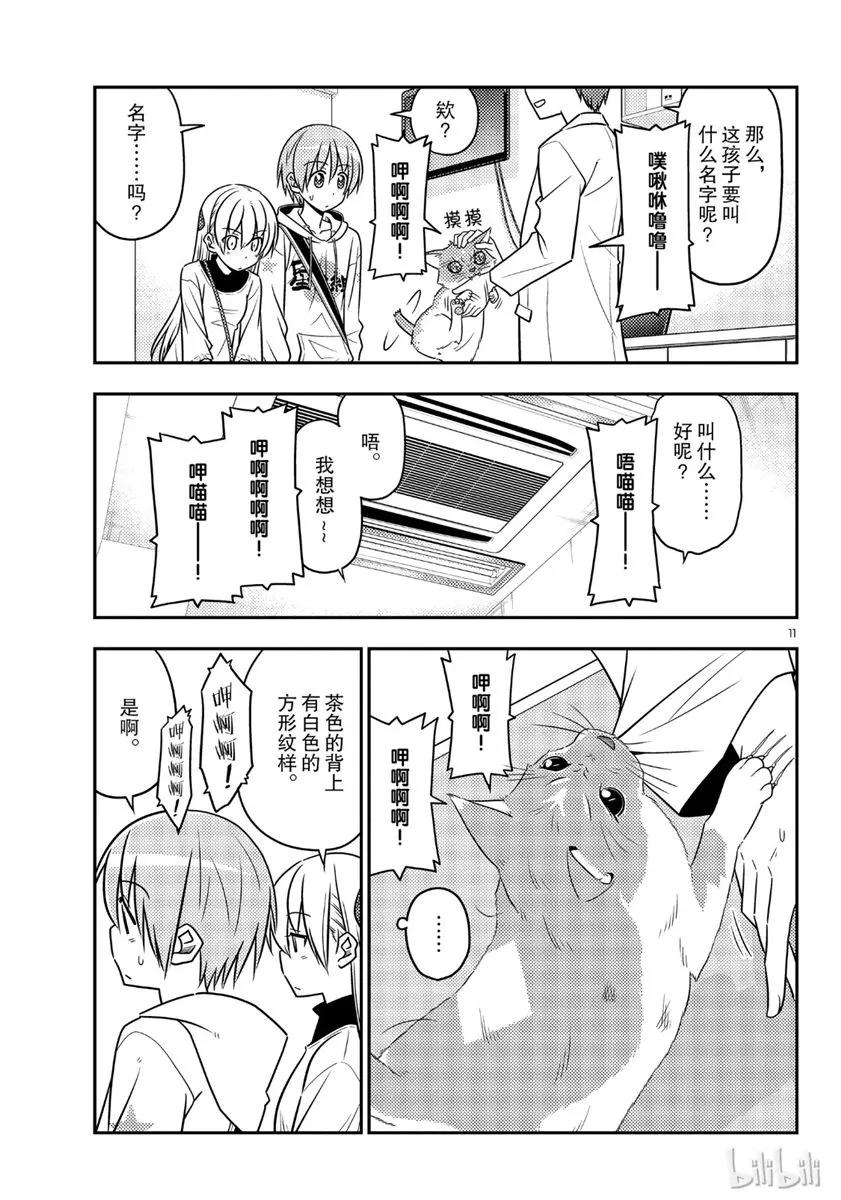 总之就是非常可爱韩漫全集-51 第51话“活力是最棒的”无删减无遮挡章节图片 