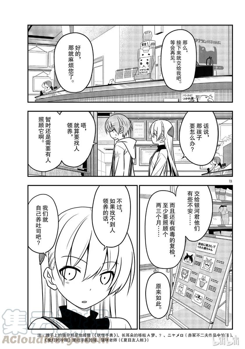 总之就是非常可爱韩漫全集-51 第51话“活力是最棒的”无删减无遮挡章节图片 