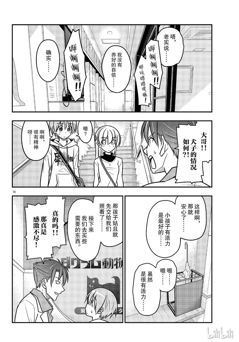 总之就是非常可爱韩漫全集-51 第51话“活力是最棒的”无删减无遮挡章节图片 