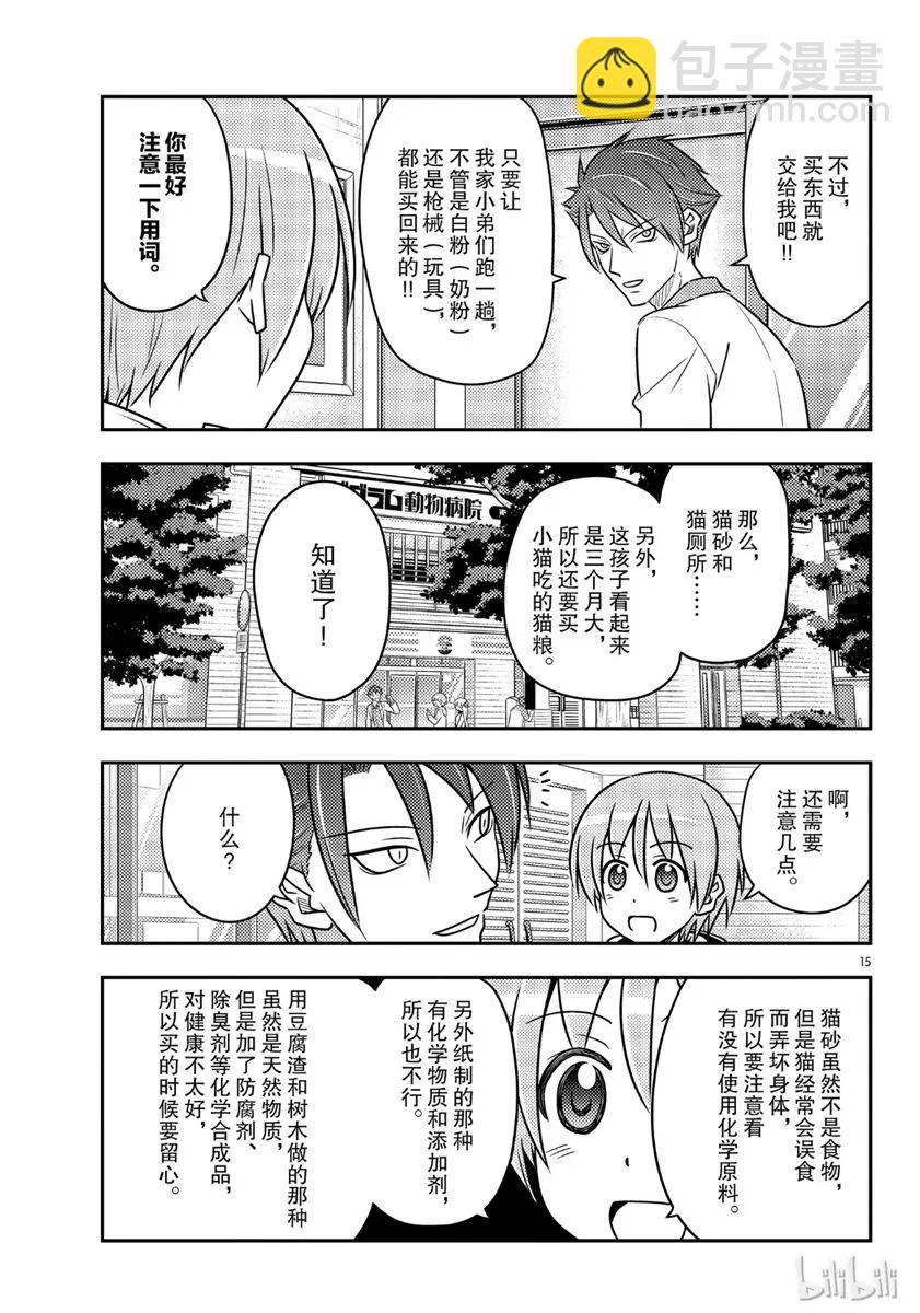 总之就是非常可爱韩漫全集-51 第51话“活力是最棒的”无删减无遮挡章节图片 