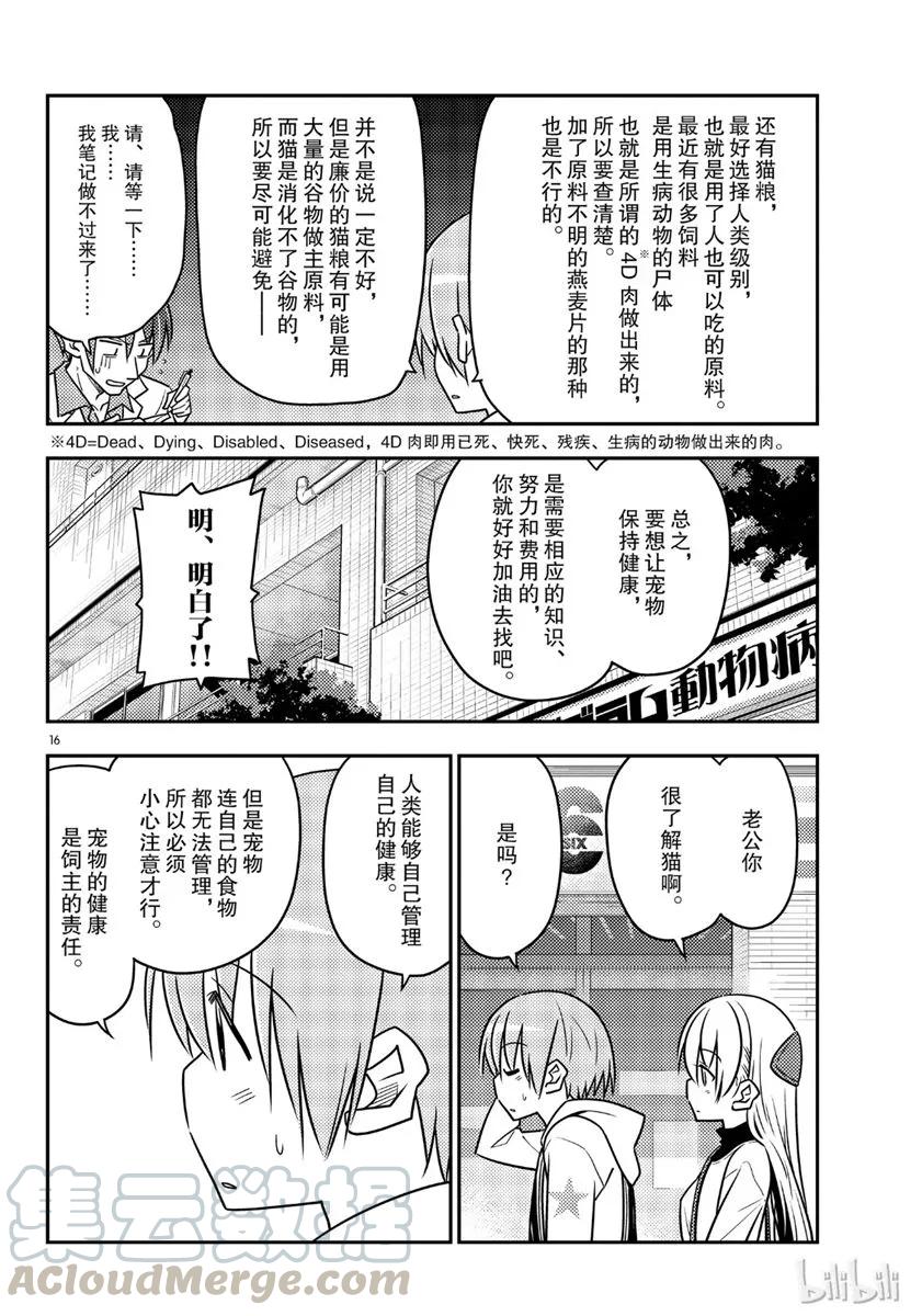 总之就是非常可爱韩漫全集-51 第51话“活力是最棒的”无删减无遮挡章节图片 