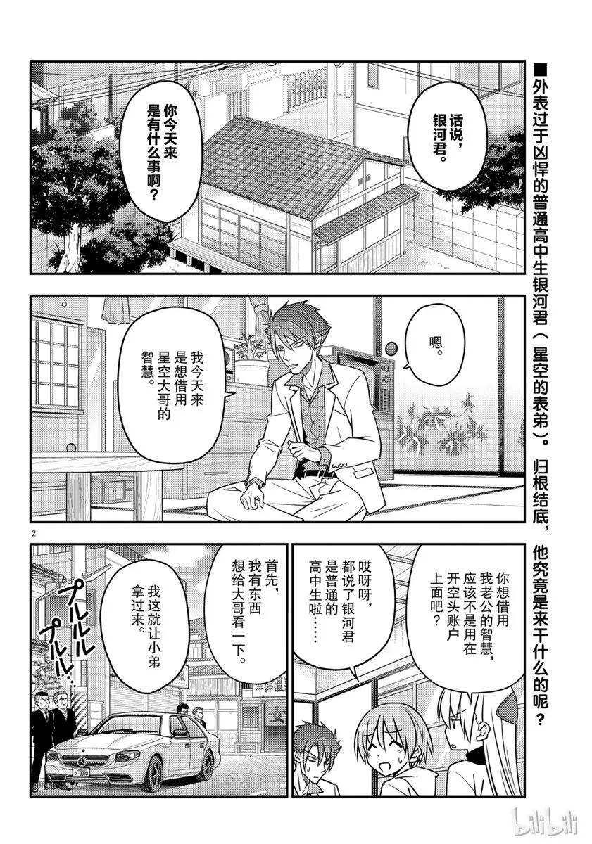 总之就是非常可爱韩漫全集-51 第51话“活力是最棒的”无删减无遮挡章节图片 