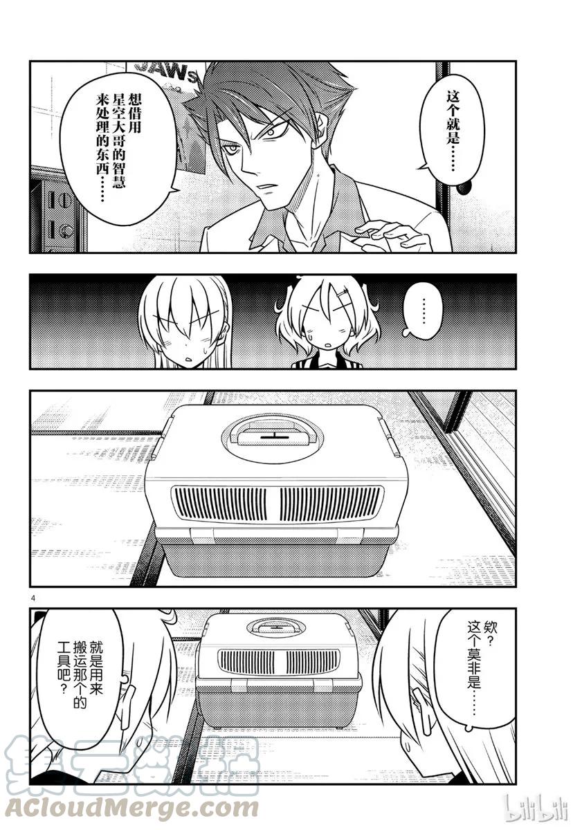 总之就是非常可爱韩漫全集-51 第51话“活力是最棒的”无删减无遮挡章节图片 