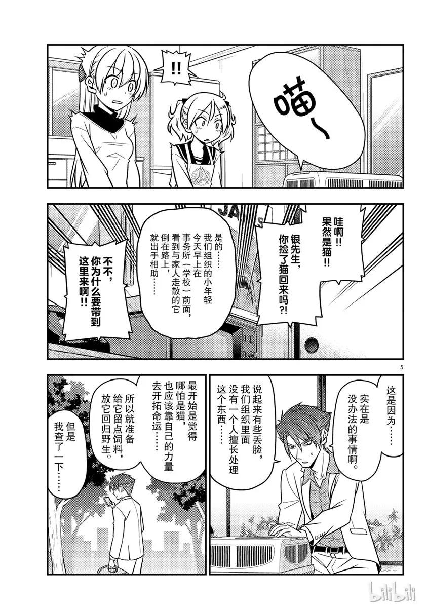 总之就是非常可爱韩漫全集-51 第51话“活力是最棒的”无删减无遮挡章节图片 