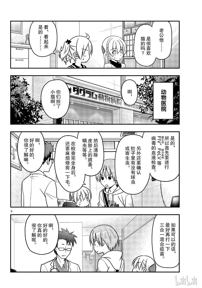 总之就是非常可爱韩漫全集-51 第51话“活力是最棒的”无删减无遮挡章节图片 