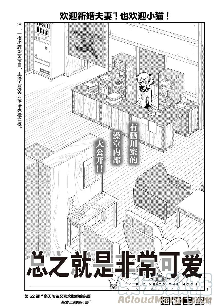 总之就是非常可爱韩漫全集-52 第52话“毫无防备又喜欢撒娇的东西基本上都很可爱”无删减无遮挡章节图片 