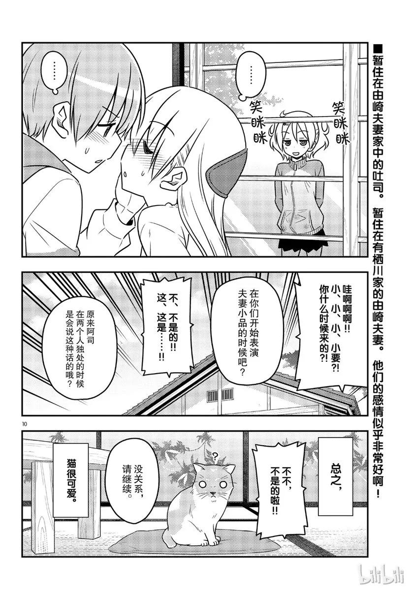 总之就是非常可爱韩漫全集-52 第52话“毫无防备又喜欢撒娇的东西基本上都很可爱”无删减无遮挡章节图片 