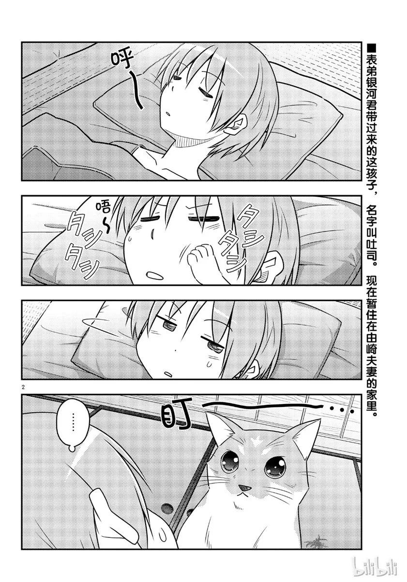 总之就是非常可爱韩漫全集-52 第52话“毫无防备又喜欢撒娇的东西基本上都很可爱”无删减无遮挡章节图片 