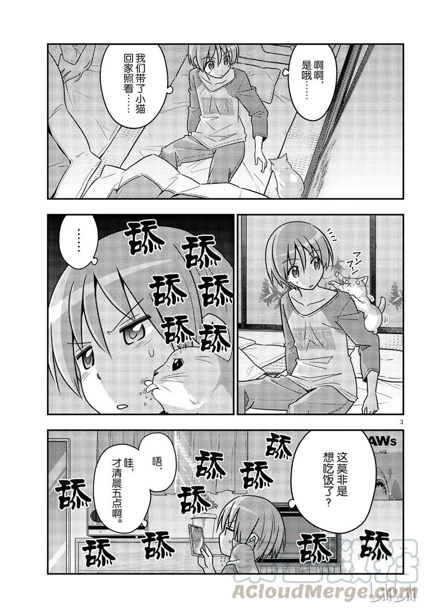 总之就是非常可爱韩漫全集-52 第52话“毫无防备又喜欢撒娇的东西基本上都很可爱”无删减无遮挡章节图片 