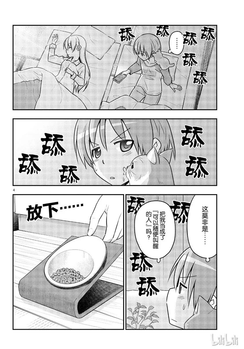 总之就是非常可爱韩漫全集-52 第52话“毫无防备又喜欢撒娇的东西基本上都很可爱”无删减无遮挡章节图片 