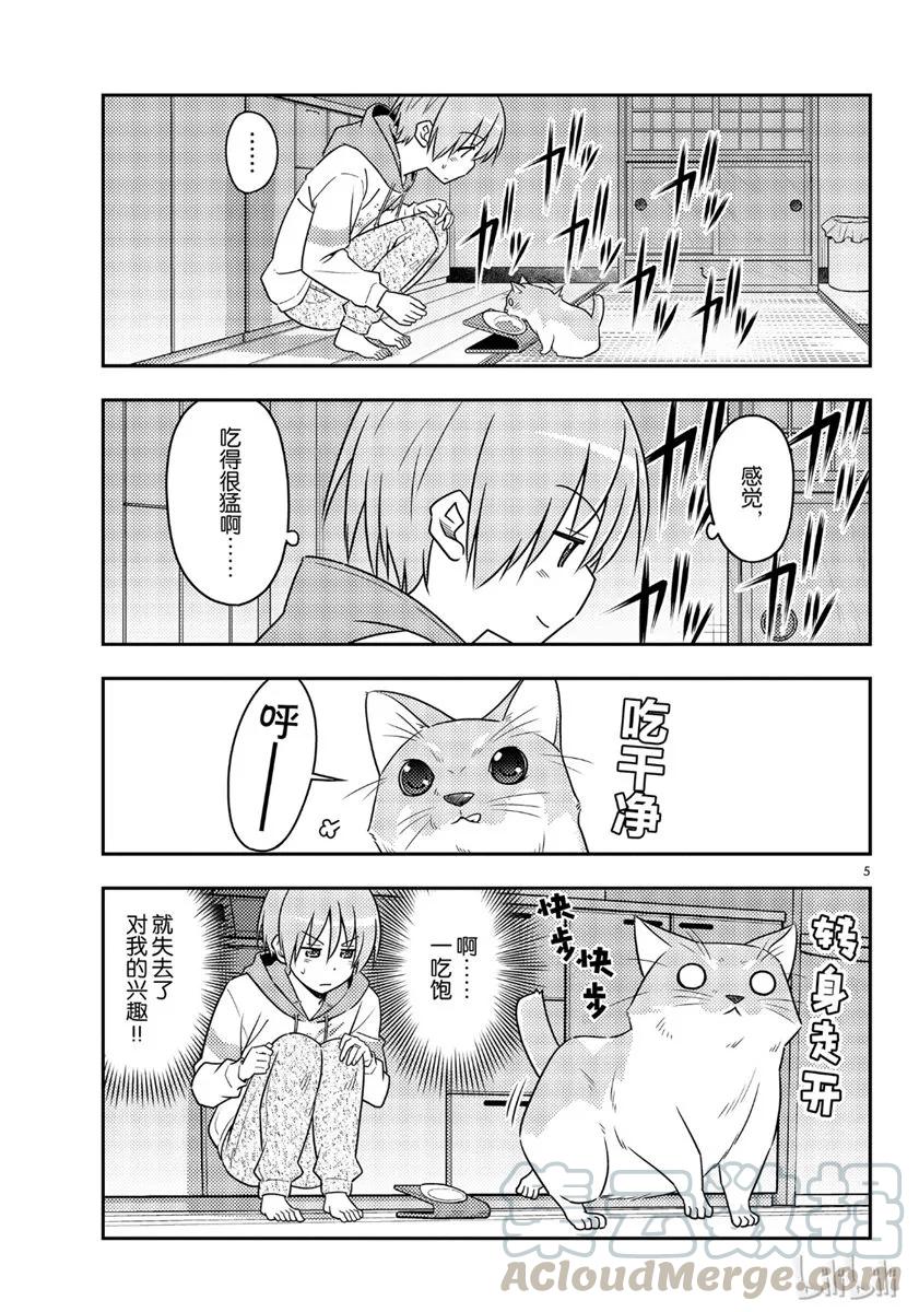 总之就是非常可爱韩漫全集-52 第52话“毫无防备又喜欢撒娇的东西基本上都很可爱”无删减无遮挡章节图片 