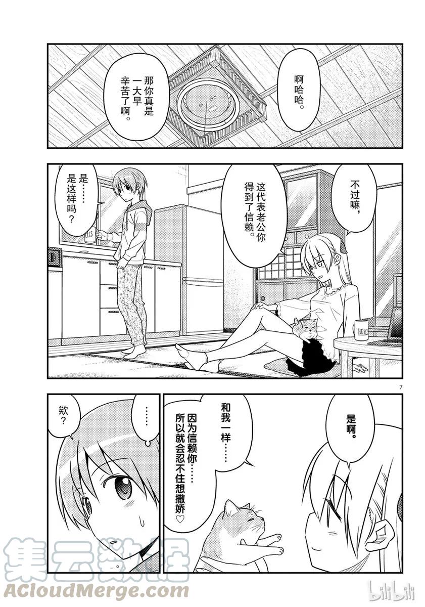 总之就是非常可爱韩漫全集-52 第52话“毫无防备又喜欢撒娇的东西基本上都很可爱”无删减无遮挡章节图片 