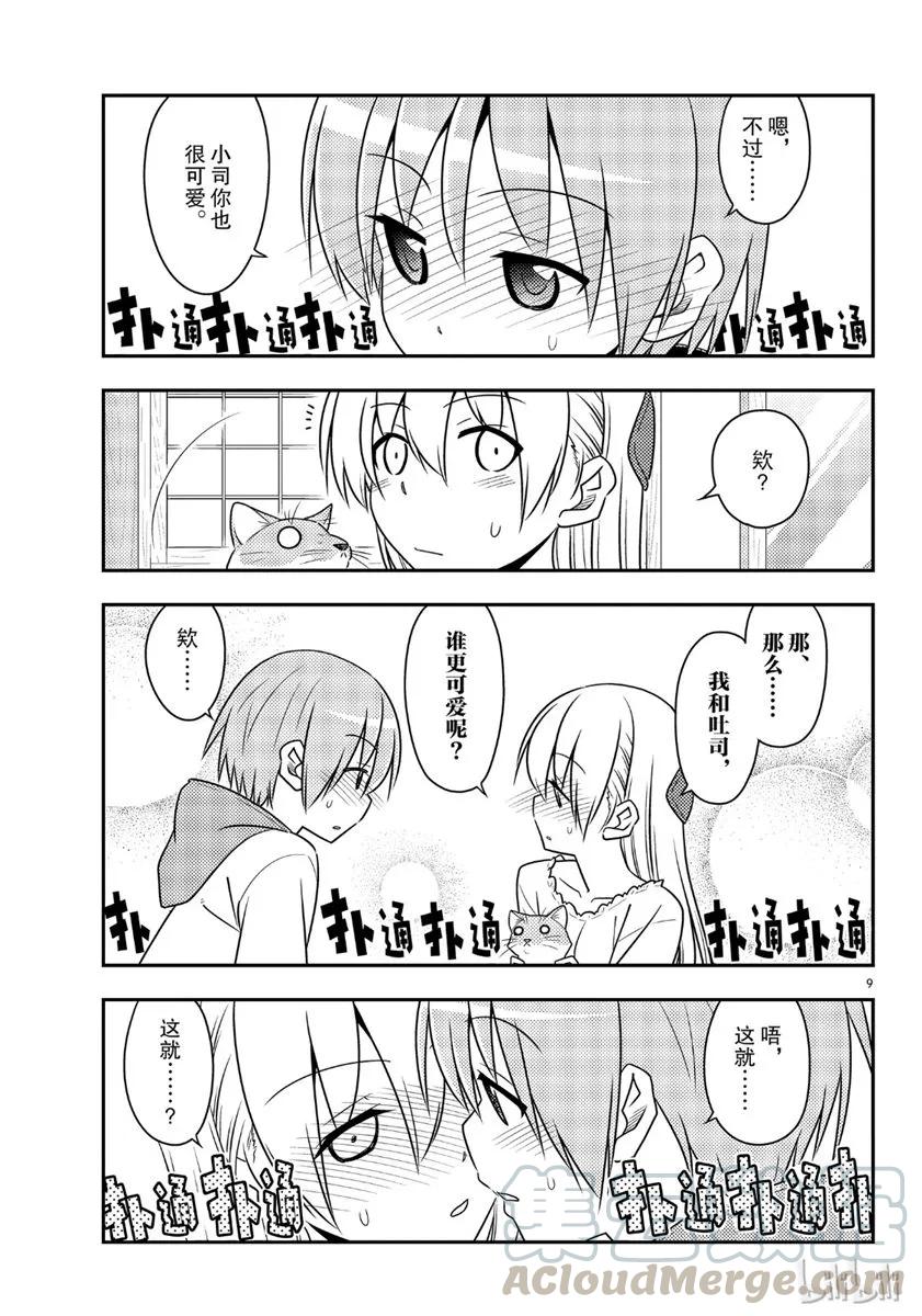 总之就是非常可爱韩漫全集-52 第52话“毫无防备又喜欢撒娇的东西基本上都很可爱”无删减无遮挡章节图片 