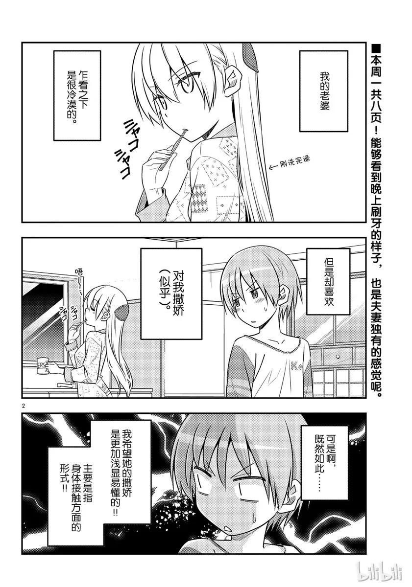 总之就是非常可爱韩漫全集-53 第53话“猫  vs  夫妻”无删减无遮挡章节图片 