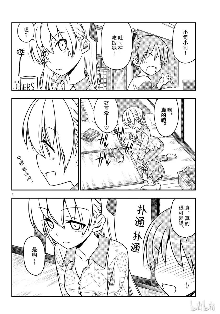 总之就是非常可爱韩漫全集-53 第53话“猫  vs  夫妻”无删减无遮挡章节图片 