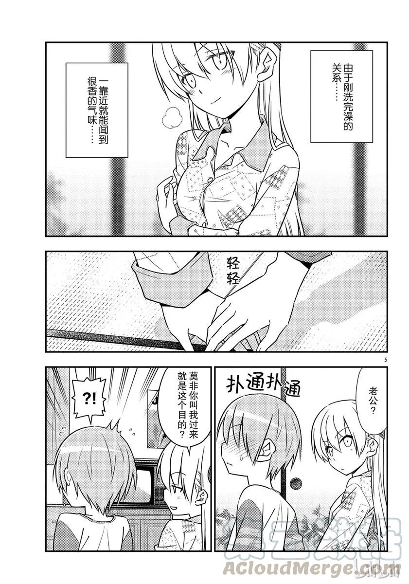总之就是非常可爱韩漫全集-53 第53话“猫  vs  夫妻”无删减无遮挡章节图片 