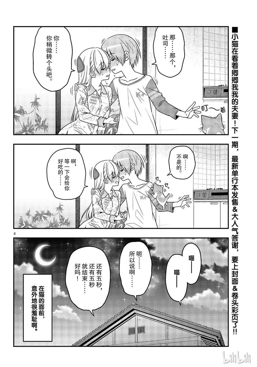 总之就是非常可爱韩漫全集-53 第53话“猫  vs  夫妻”无删减无遮挡章节图片 