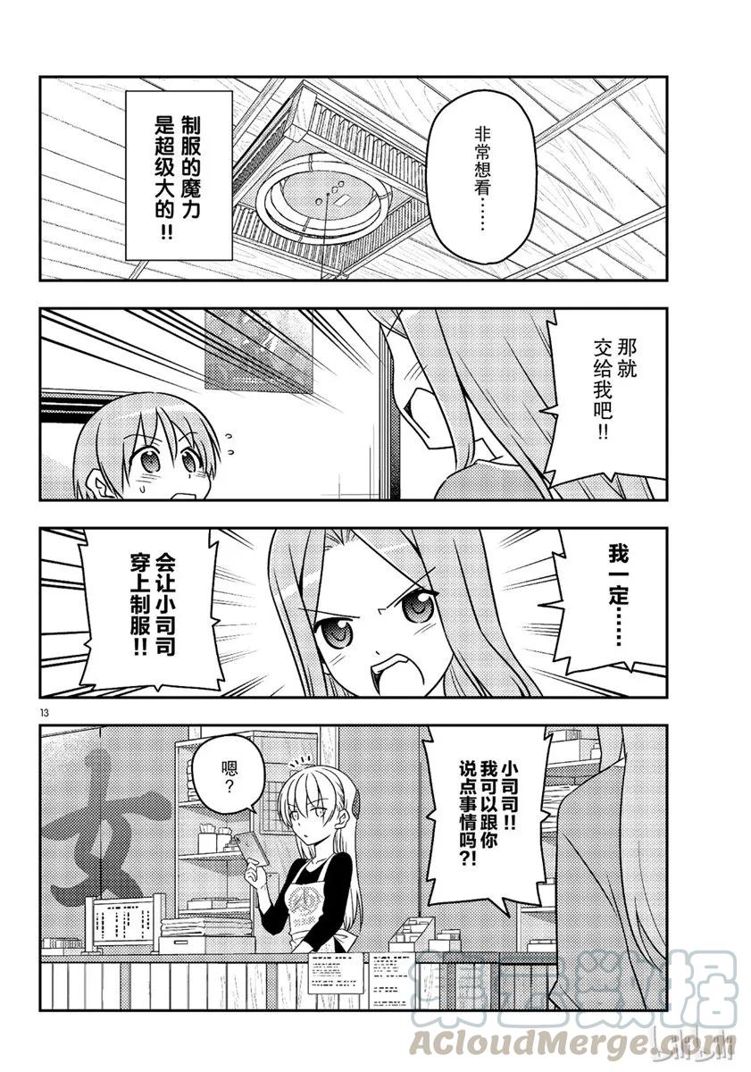 总之就是非常可爱韩漫全集-54 第54话“水手服很可爱”无删减无遮挡章节图片 
