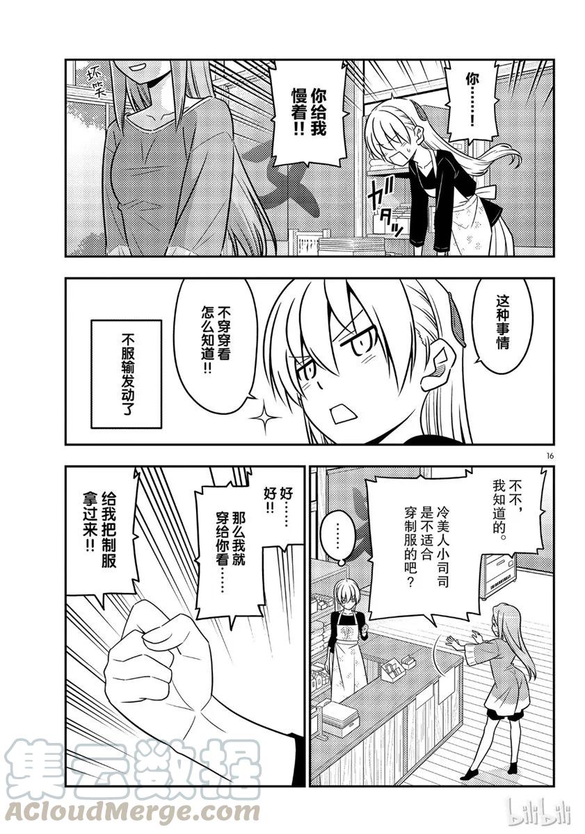 总之就是非常可爱韩漫全集-54 第54话“水手服很可爱”无删减无遮挡章节图片 