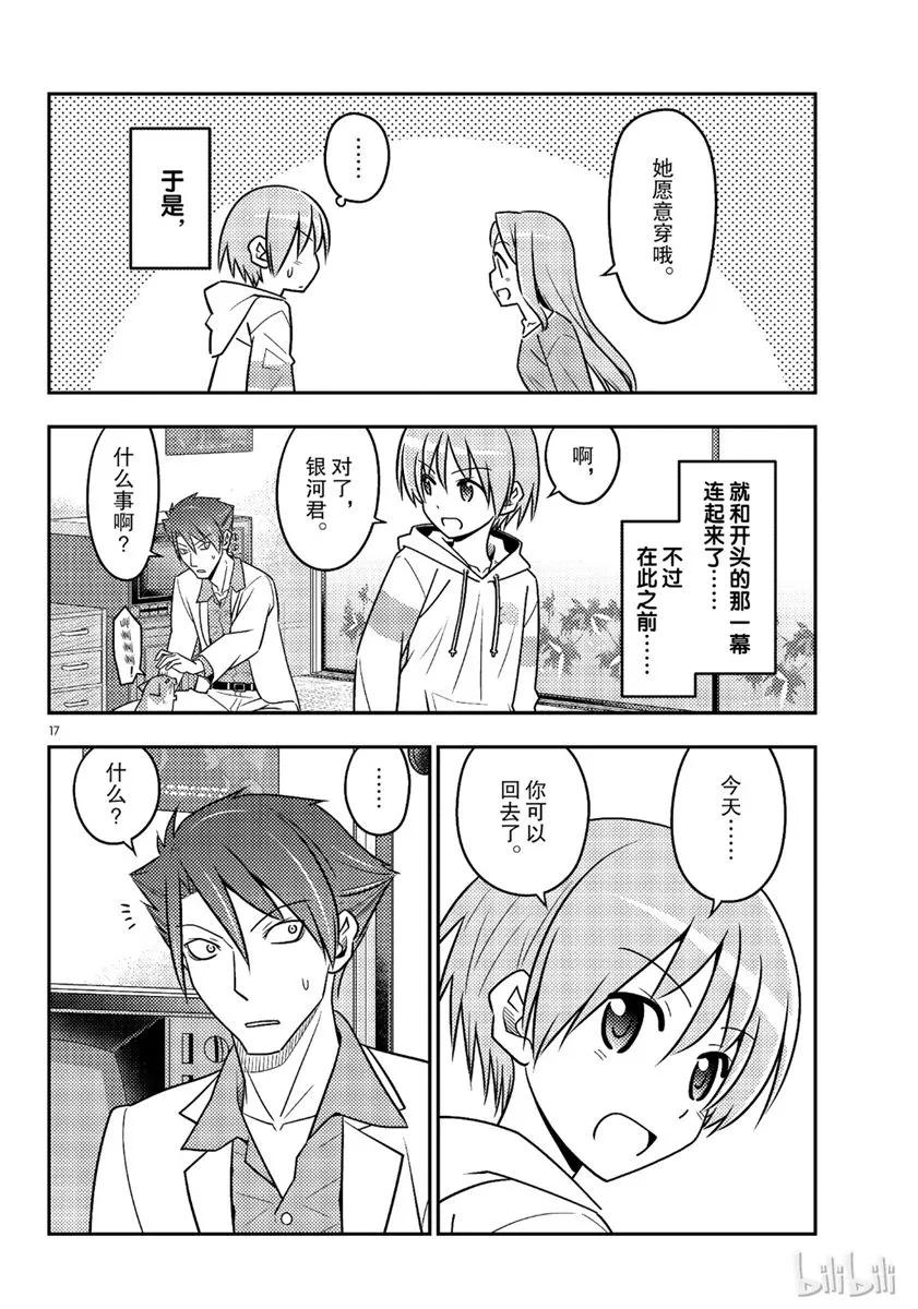 总之就是非常可爱韩漫全集-54 第54话“水手服很可爱”无删减无遮挡章节图片 