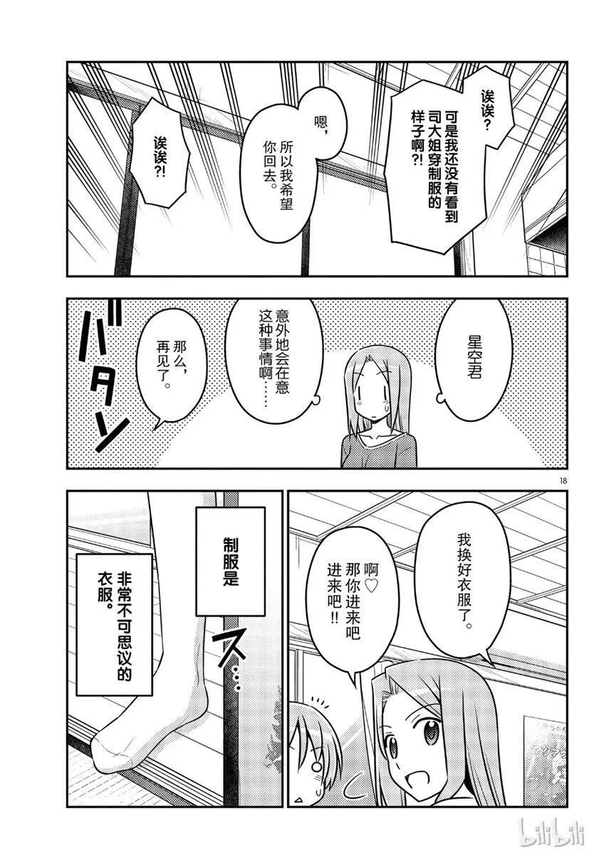 总之就是非常可爱韩漫全集-54 第54话“水手服很可爱”无删减无遮挡章节图片 