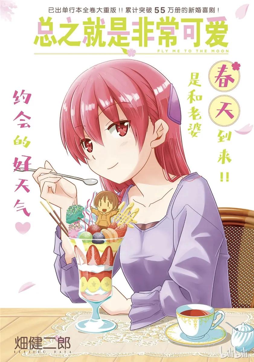 总之就是非常可爱韩漫全集-54 第54话“水手服很可爱”无删减无遮挡章节图片 