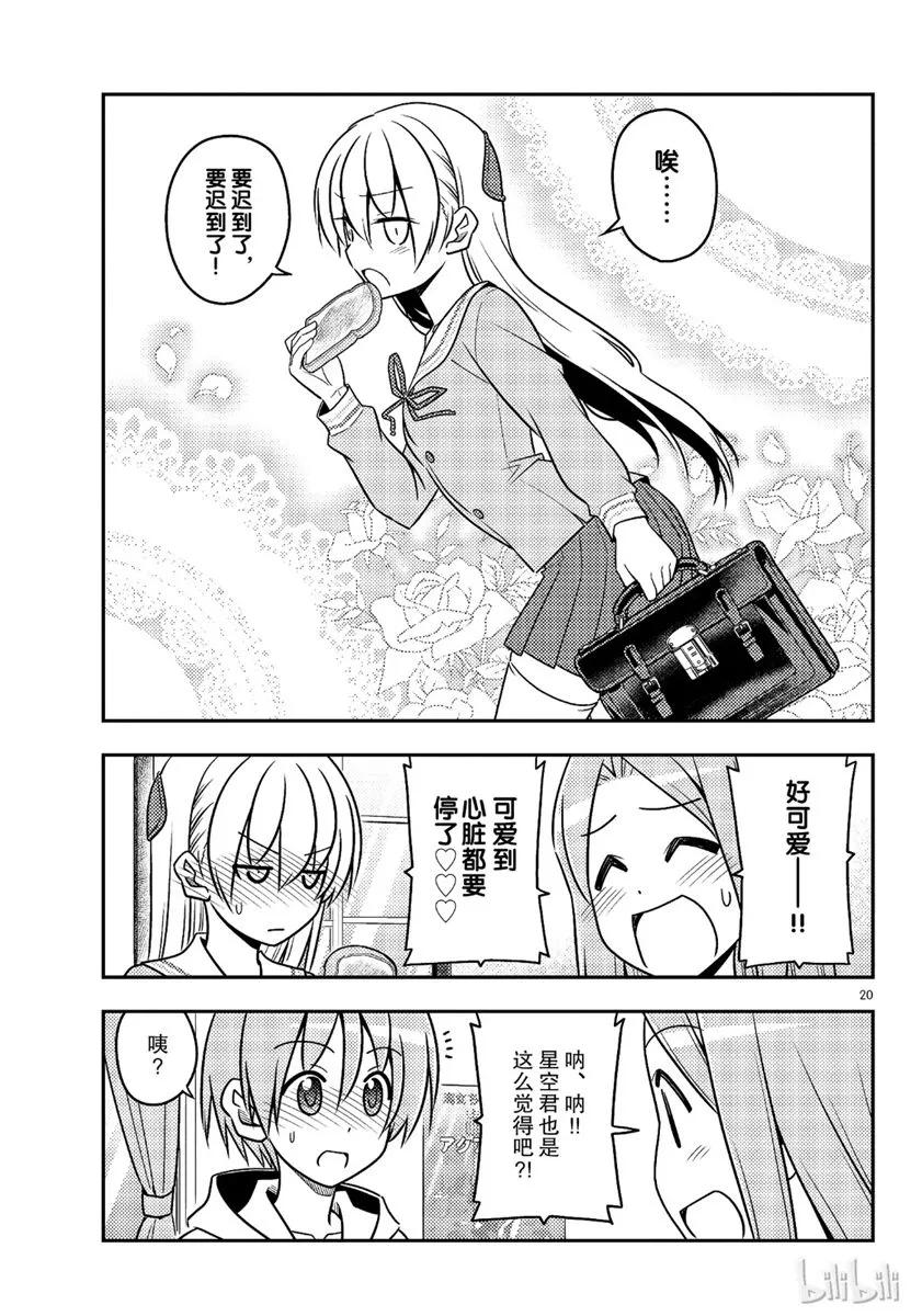 总之就是非常可爱韩漫全集-54 第54话“水手服很可爱”无删减无遮挡章节图片 