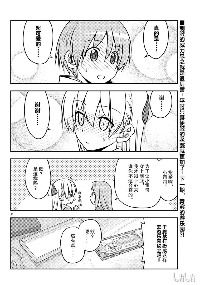 总之就是非常可爱韩漫全集-54 第54话“水手服很可爱”无删减无遮挡章节图片 