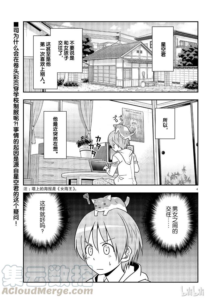 总之就是非常可爱韩漫全集-54 第54话“水手服很可爱”无删减无遮挡章节图片 