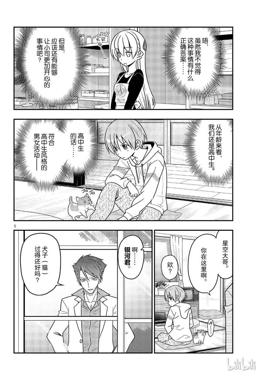 总之就是非常可爱韩漫全集-54 第54话“水手服很可爱”无删减无遮挡章节图片 