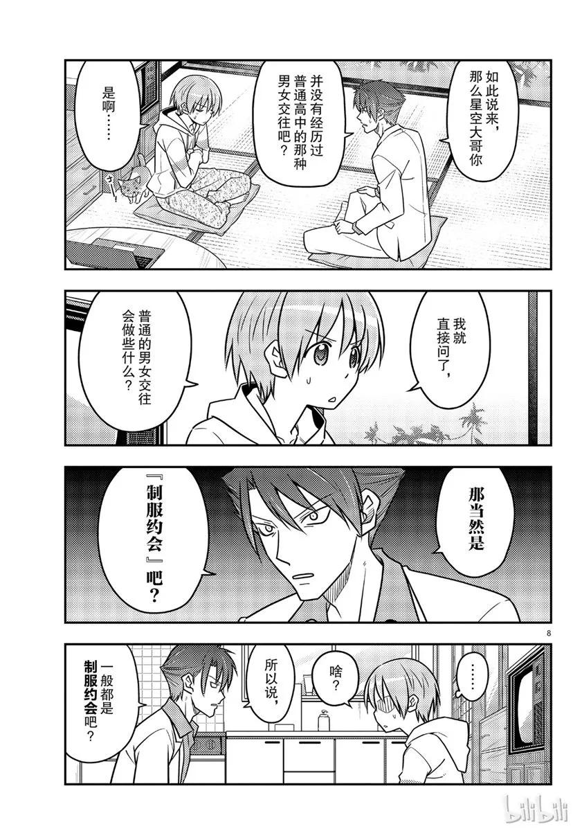 总之就是非常可爱韩漫全集-54 第54话“水手服很可爱”无删减无遮挡章节图片 
