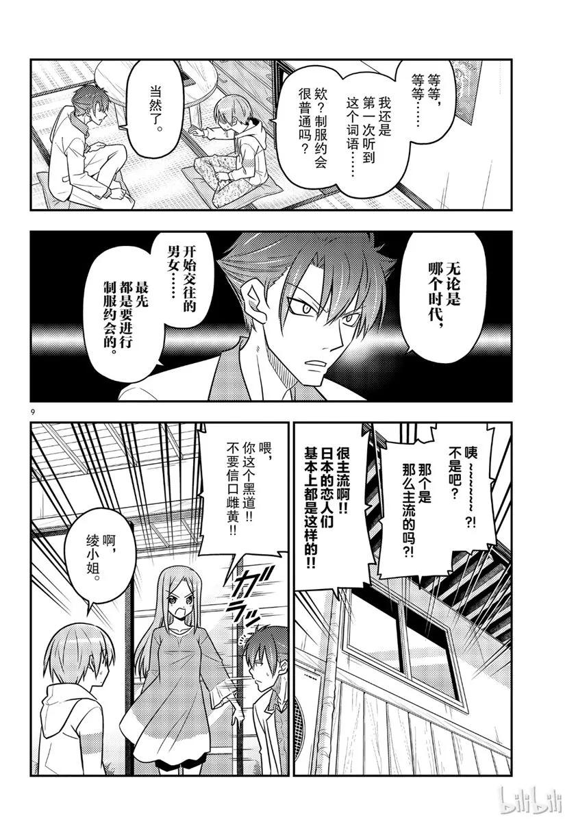 总之就是非常可爱韩漫全集-54 第54话“水手服很可爱”无删减无遮挡章节图片 
